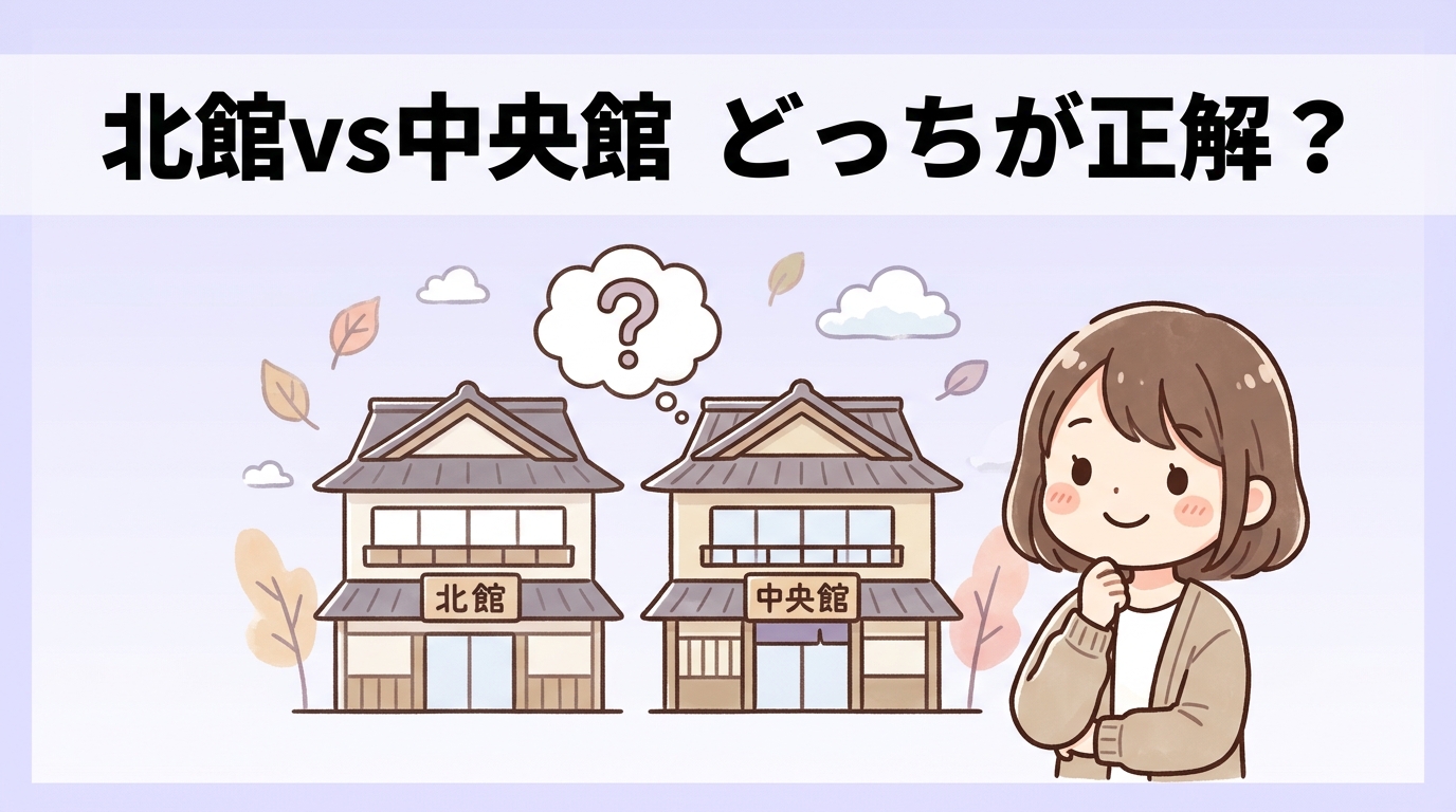 有馬グランドホテル北館と中央館の違い6選