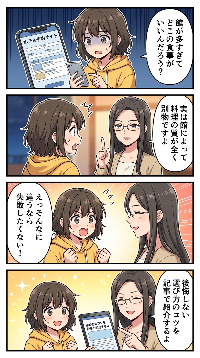 ホテル浦島 バイキング 違い