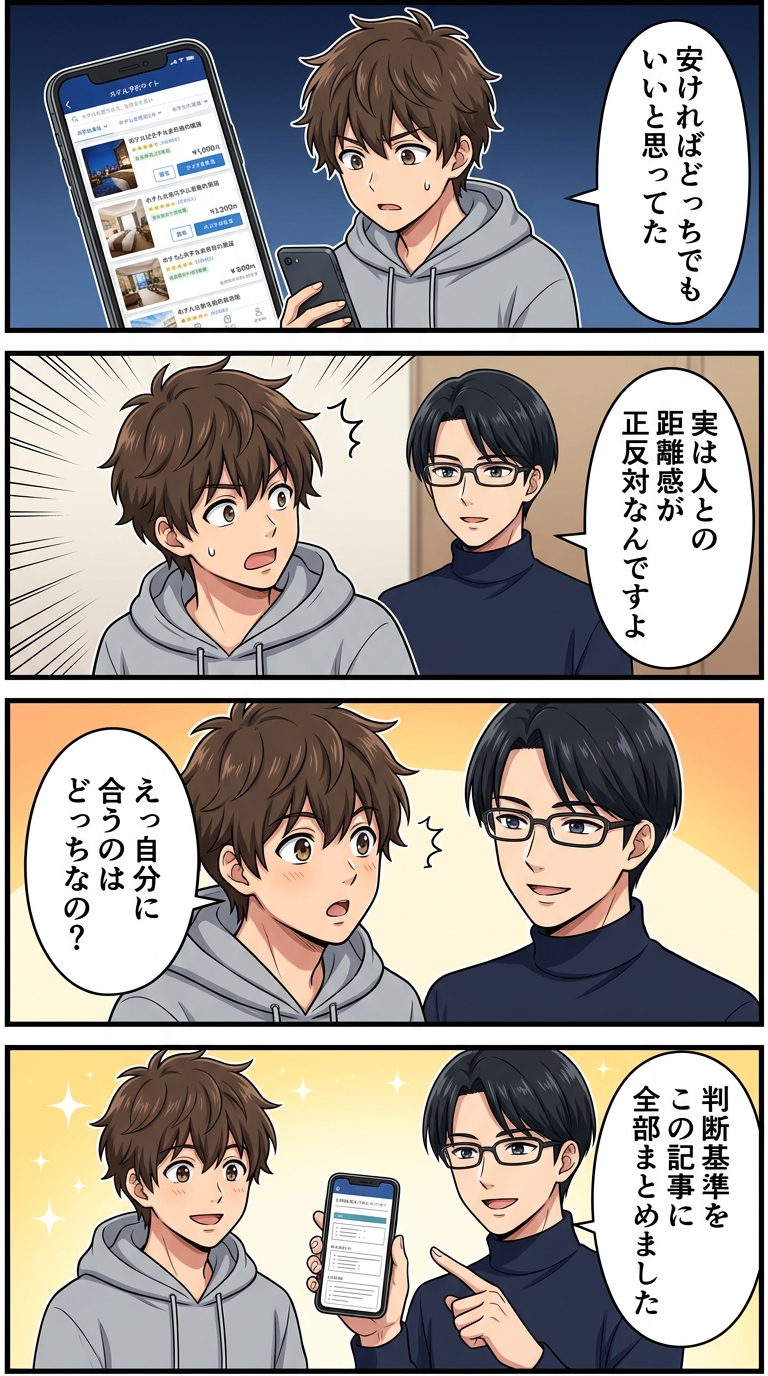 ドミトリールーム カプセルホテル 違い