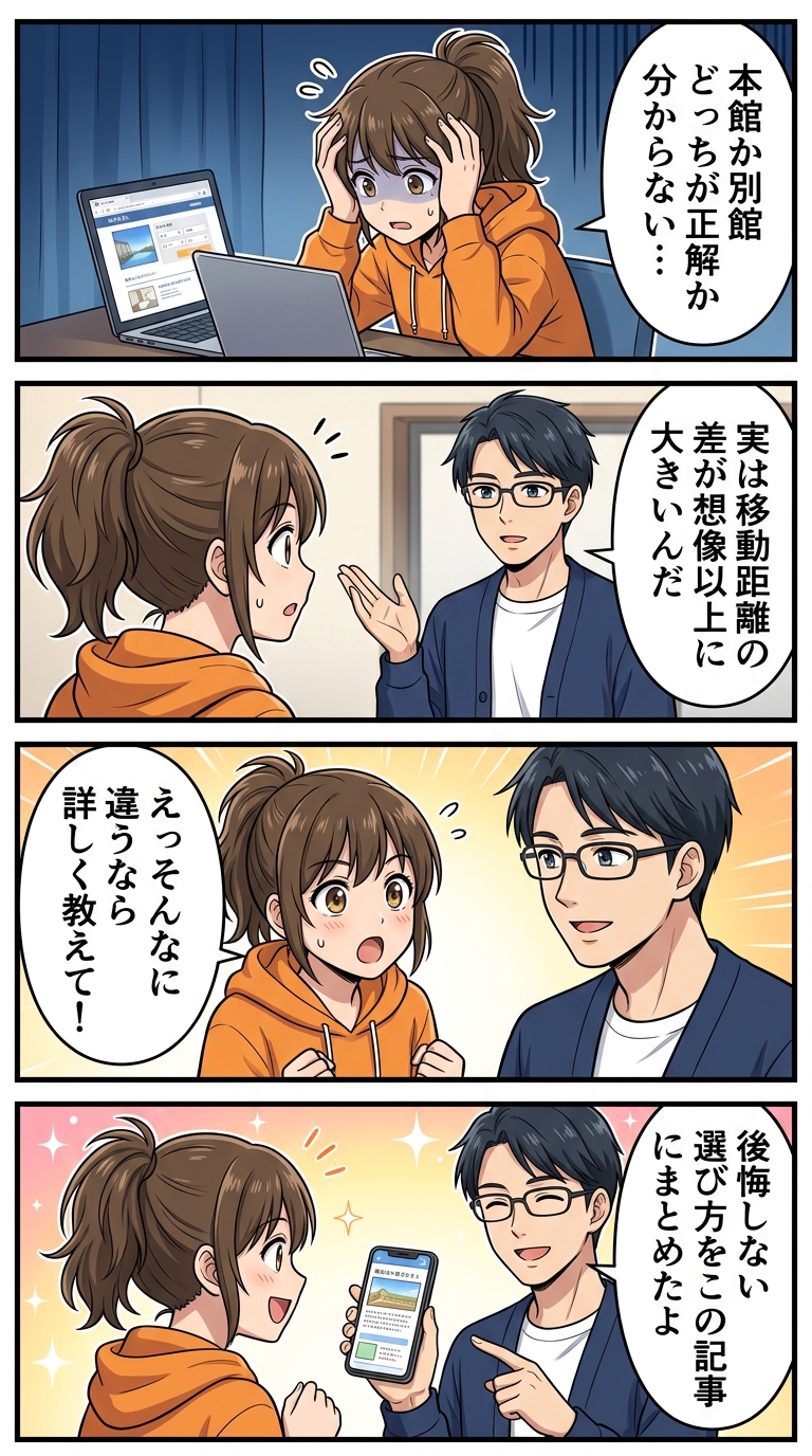 斑尾高原ホテル 別館 本館 違い