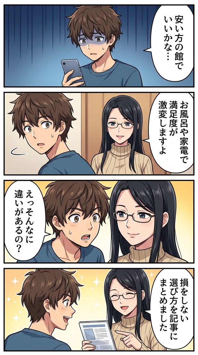 ホテル タガワ 西館 東館 違い