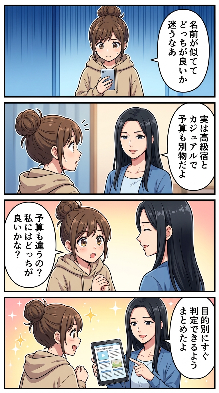 深山桜庵別館 本館 違い