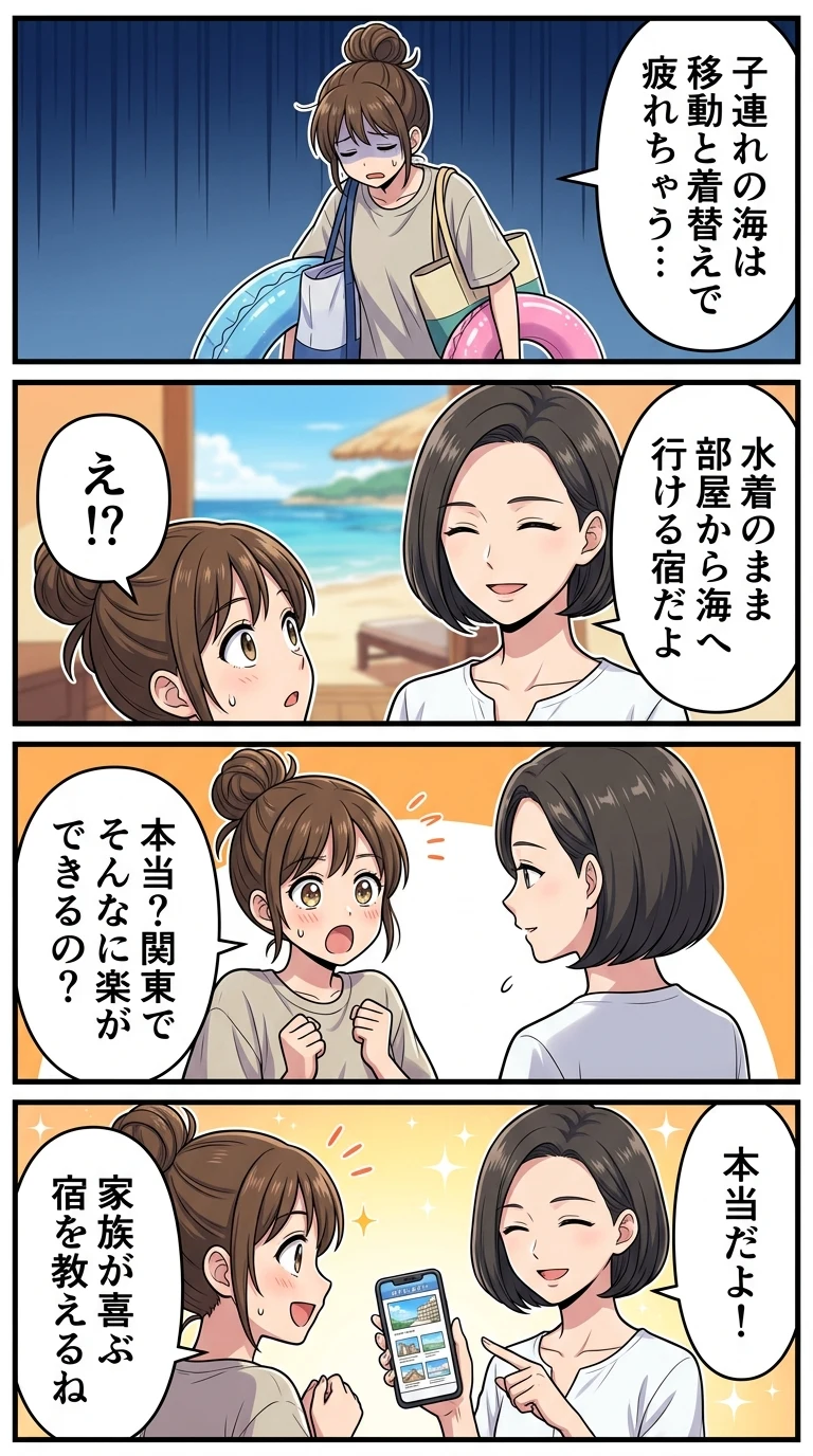 部屋から海に入れるホテル 関東 子連れ