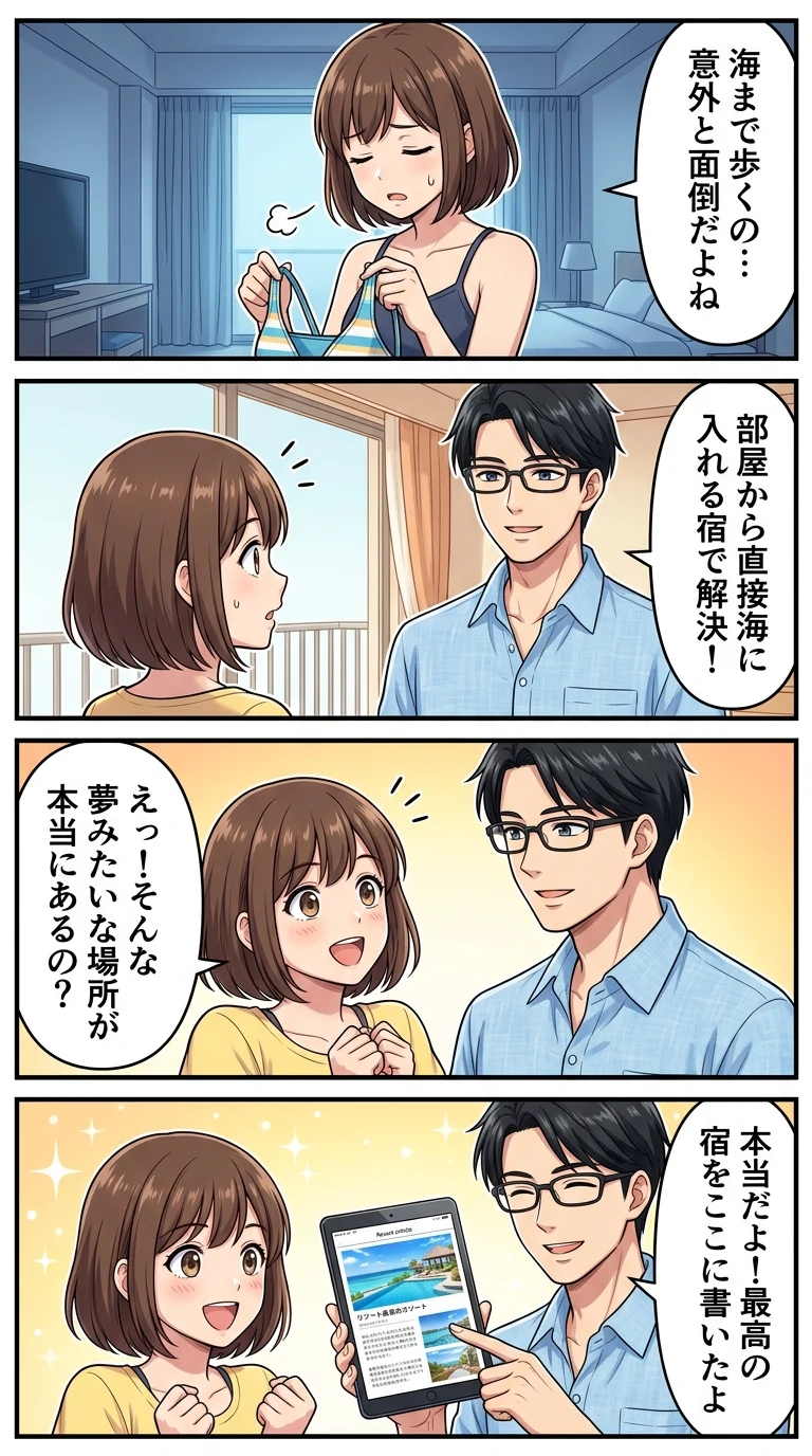 部屋から海に入れるホテル 沖縄