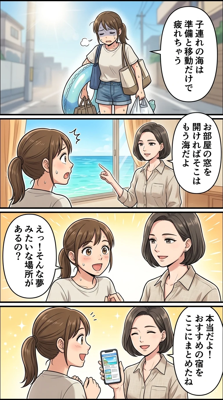 部屋から海に入れるホテル 子連れ