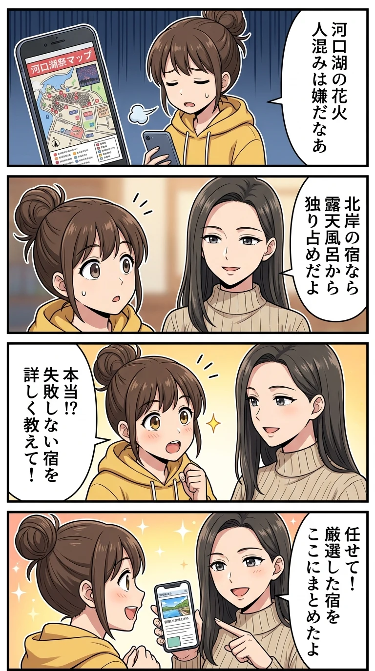 河口湖 花火 見えるホテル