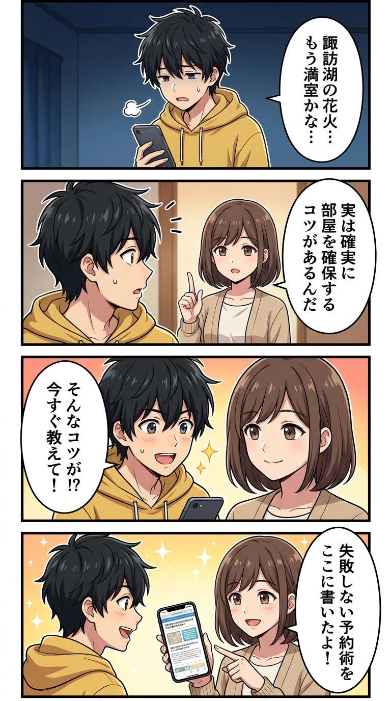 諏訪湖 花火 見える ホテル