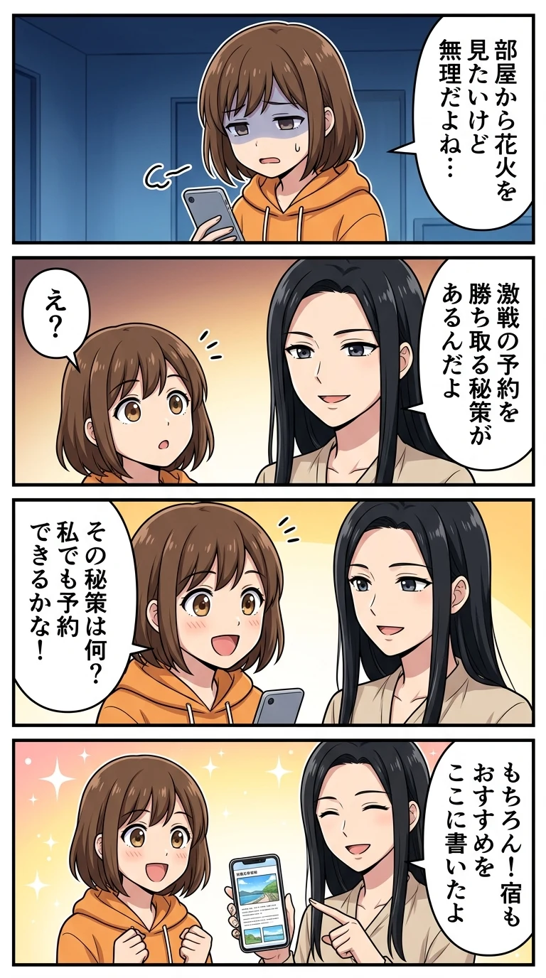 柏崎花火見えるホテル