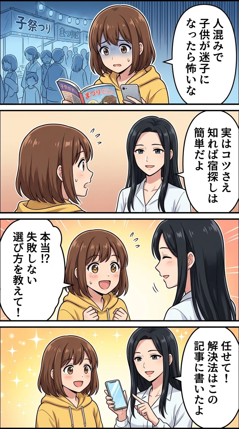 りんどう湖 花火 見えるホテル