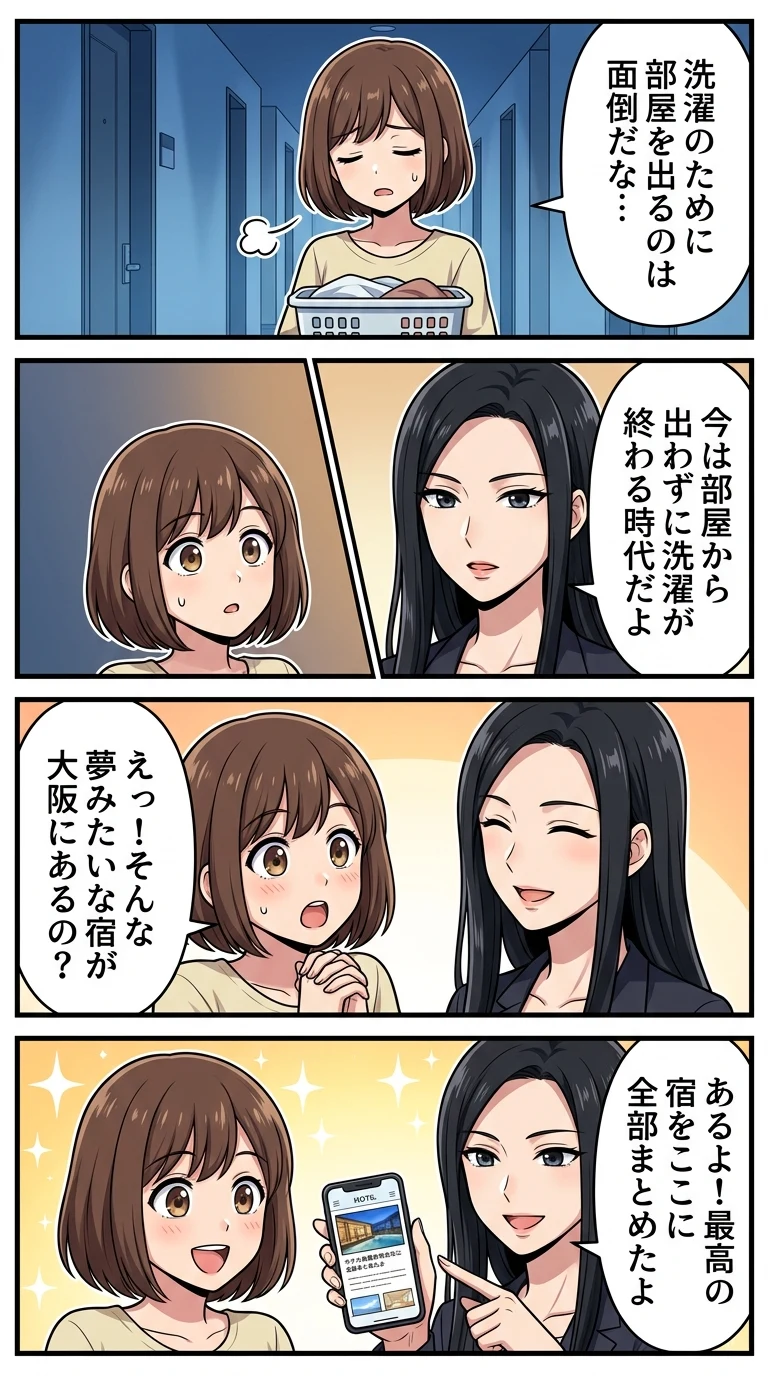 部屋に洗濯機があるホテル 大阪