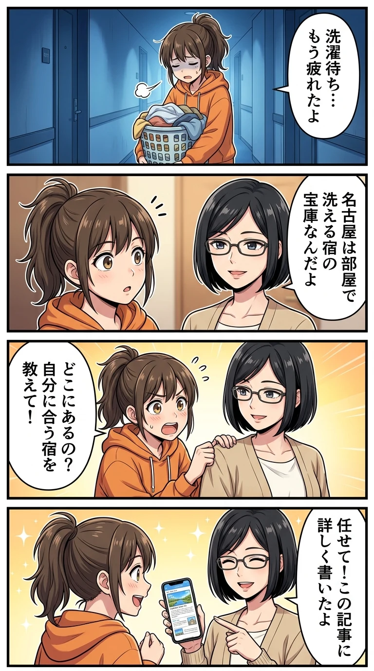 部屋に洗濯機があるホテル 名古屋