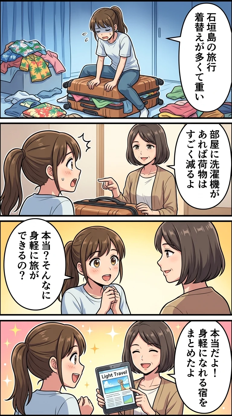 部屋に洗濯機があるホテル 石垣島