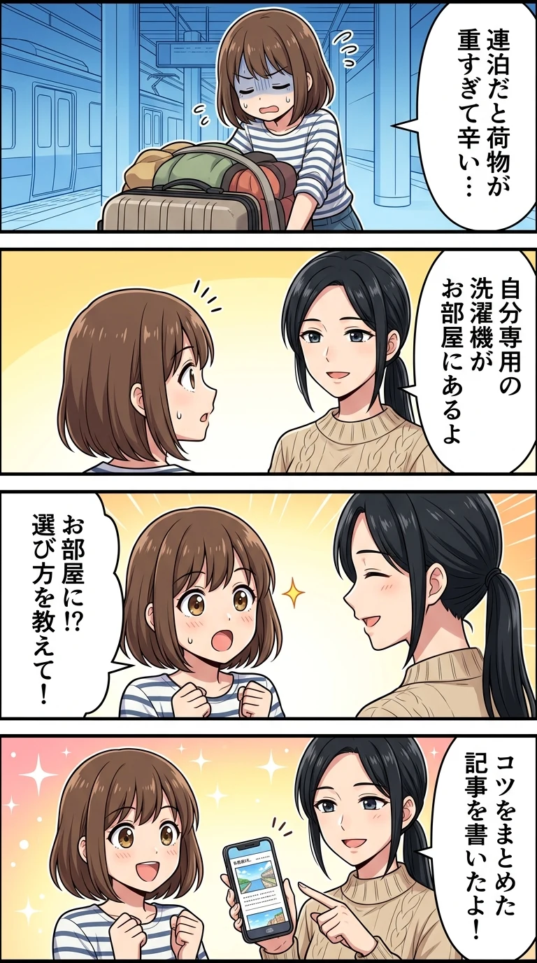 部屋に洗濯機があるホテル 金沢