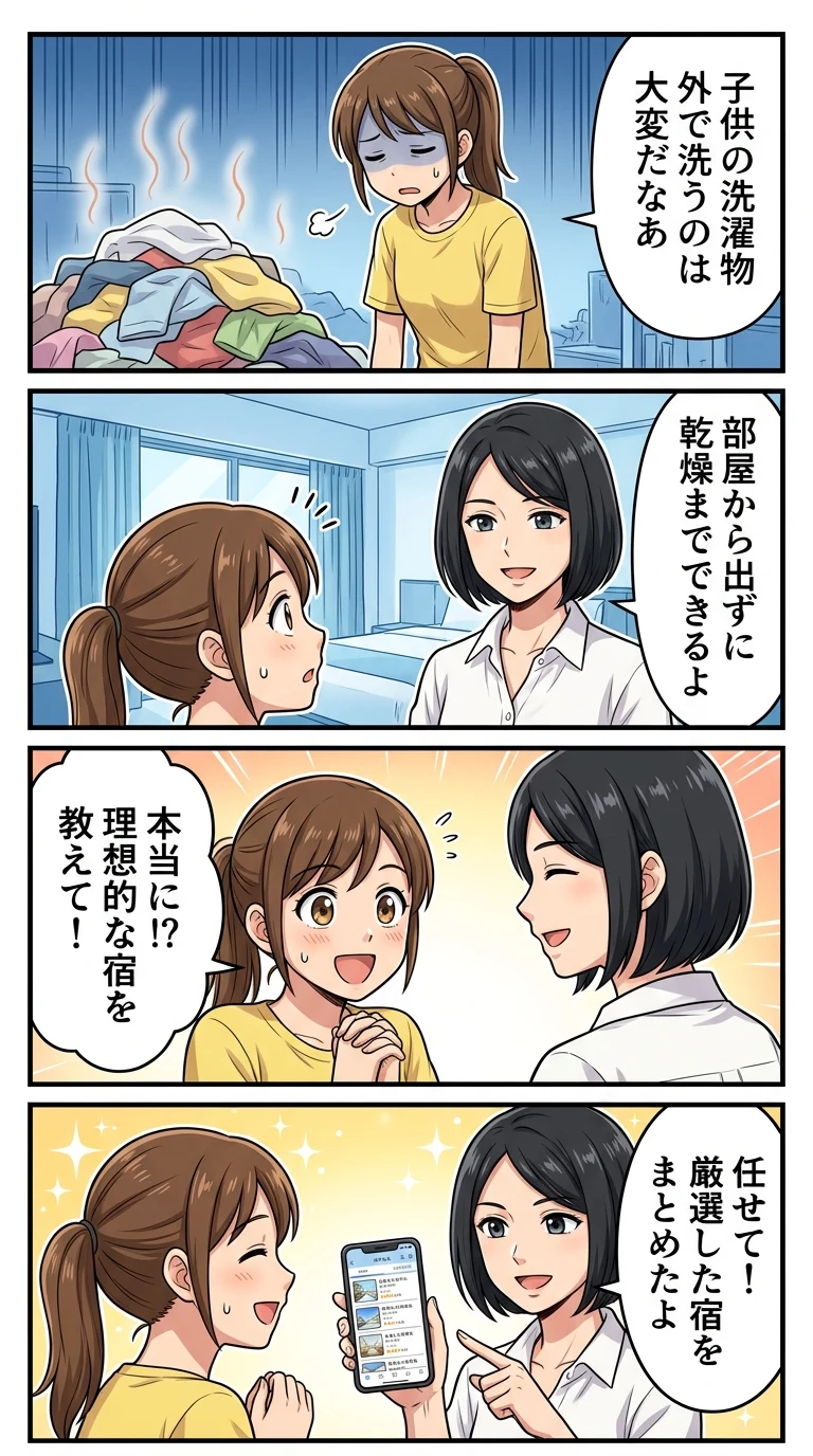 バンコク 部屋に洗濯機があるホテル