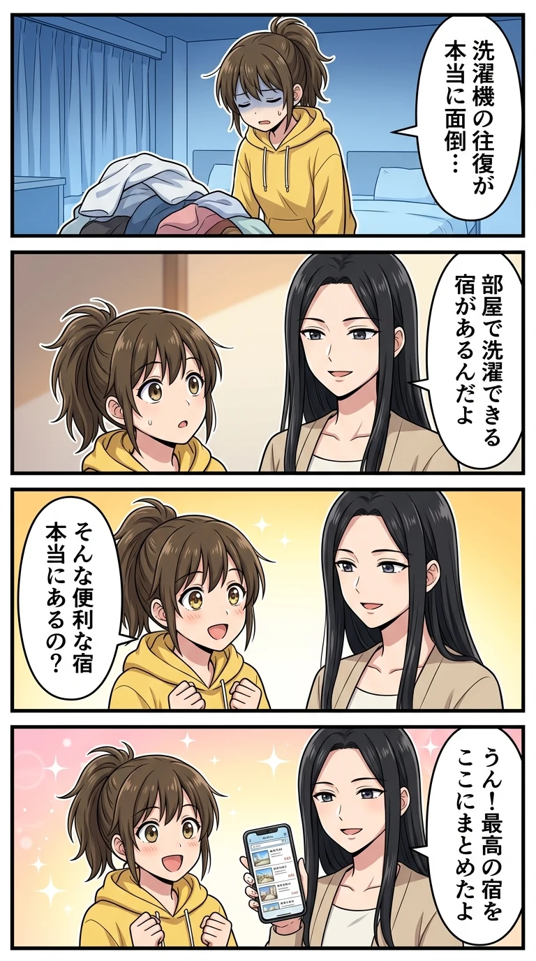 部屋に洗濯機があるホテル 神奈川