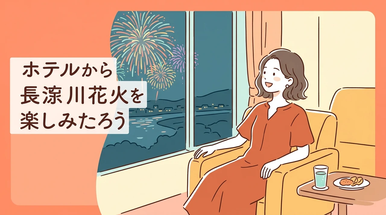 長良川花火をホテルで楽しむメリット5つ
