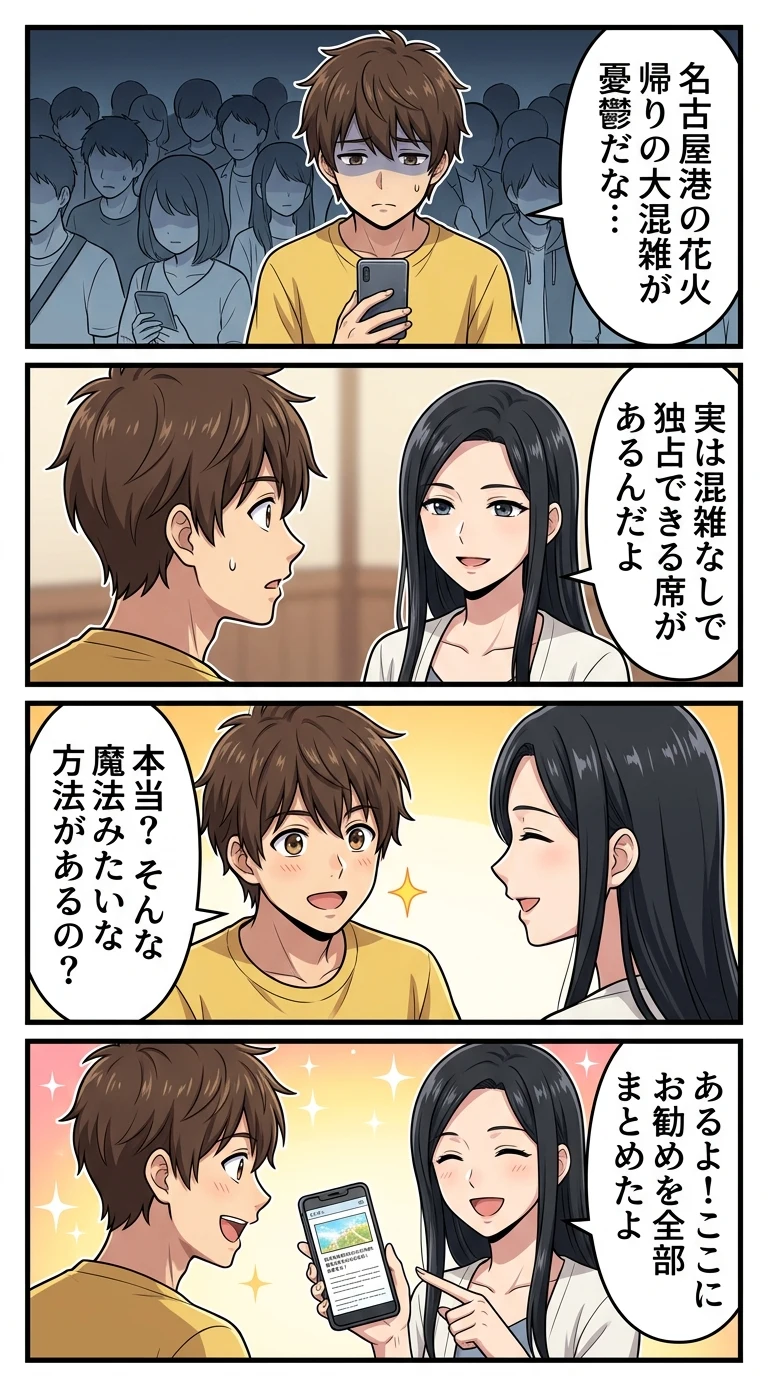 名古屋港花火 見えるホテル