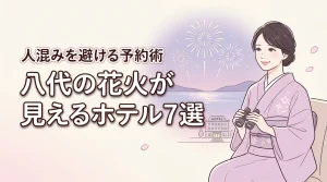 八代の花火が見えるホテルおすすめ7選!人混みを避けて鑑賞する予約のコツ