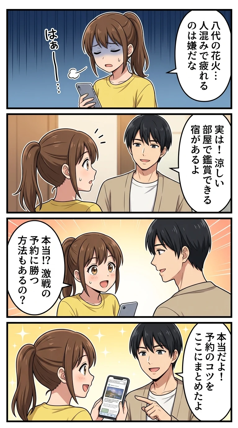 八代 花火 見える ホテル