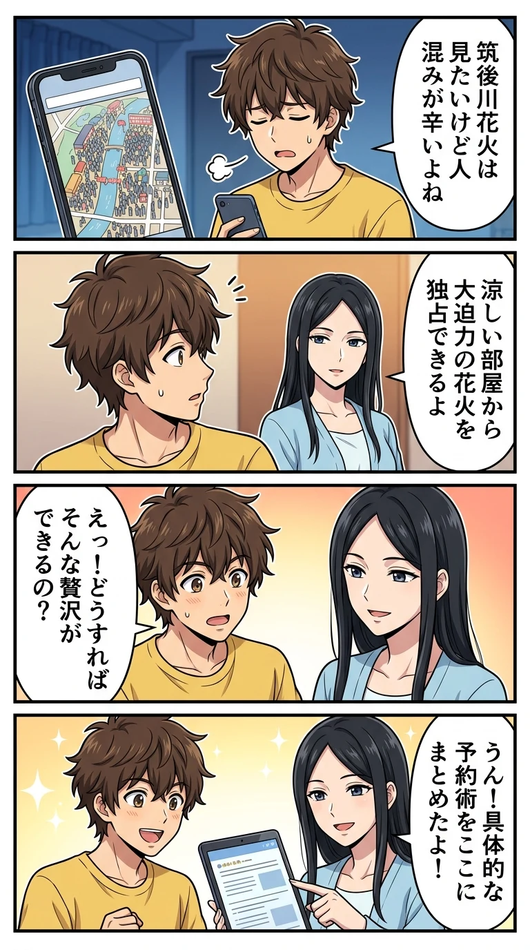 筑後川花火 見えるホテル