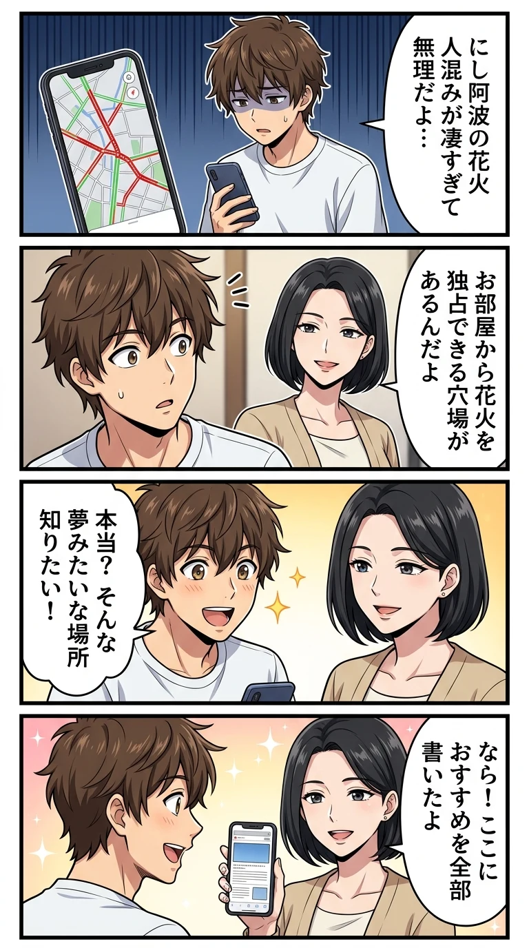 にし阿波の花火 見えるホテル