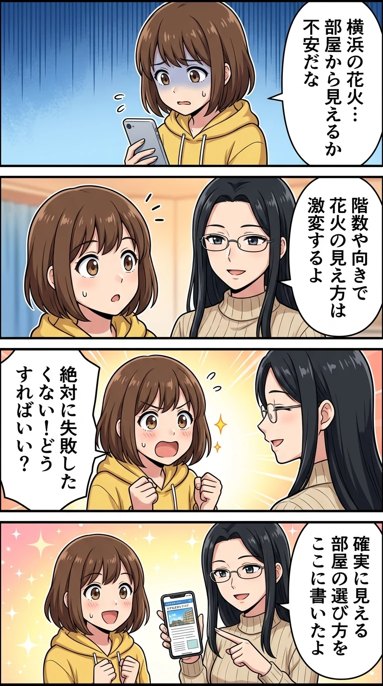 横浜花火見えるホテル