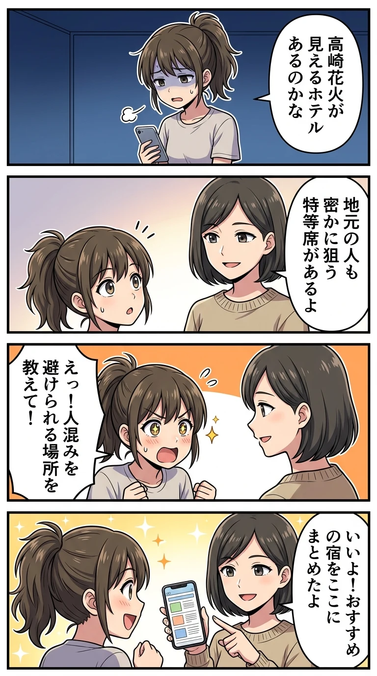 高崎花火 見えるホテル