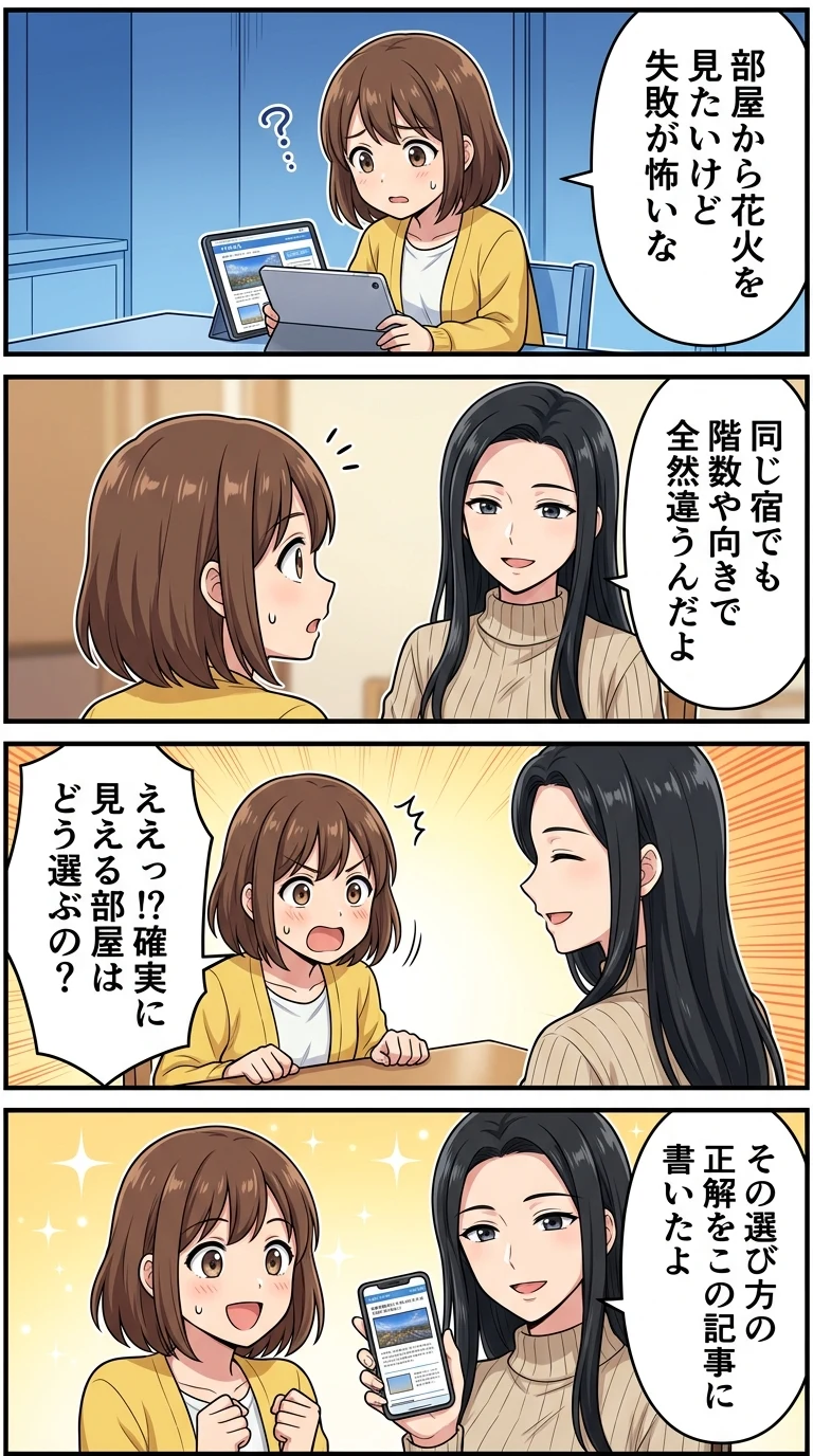 鬼怒川 花火 見える ホテル