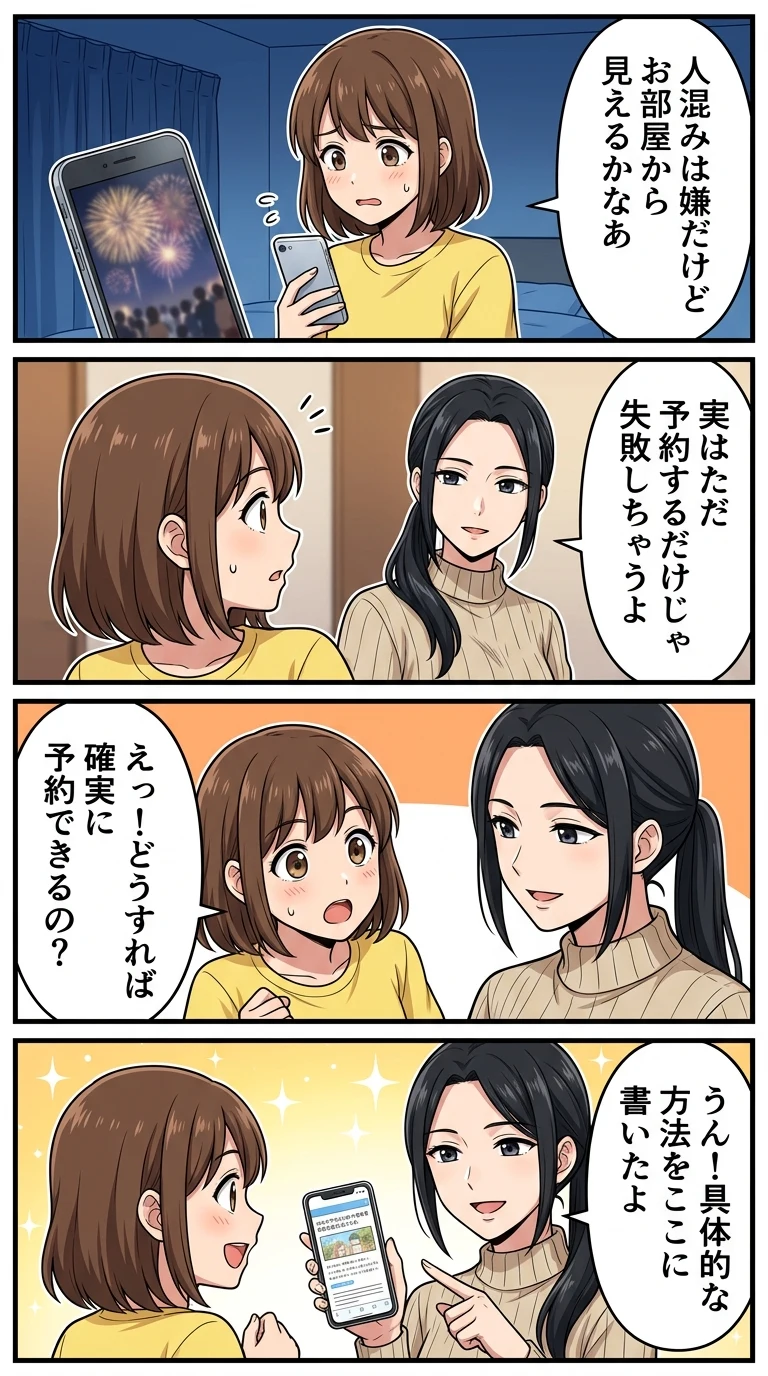 マリーナシティ 花火 見えるホテル
