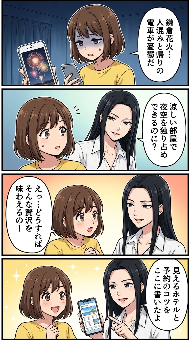 鎌倉花火 見えるホテル