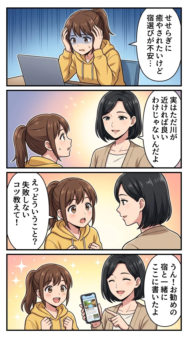 川のせせらぎが聞こえる宿 関東