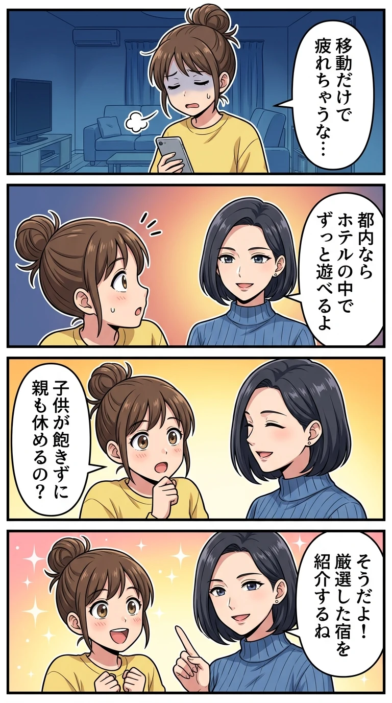 1日過ごせるホテル 子連れ 都内