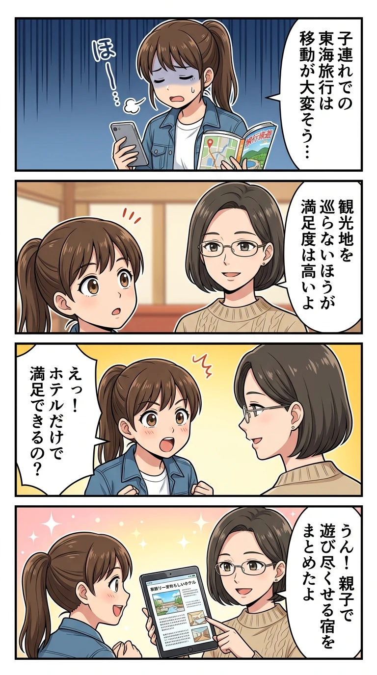 1日過ごせるホテル 子連れ 東海