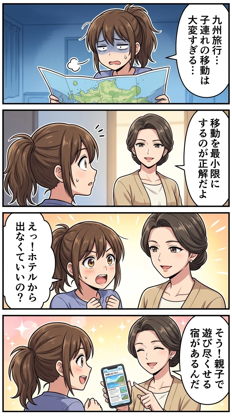 1日過ごせるホテル 子連れ 九州