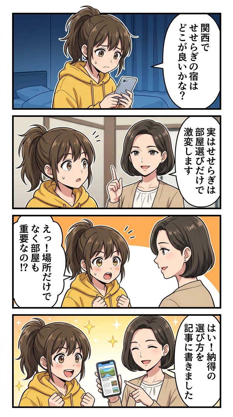 川のせせらぎが聞こえる宿 関西