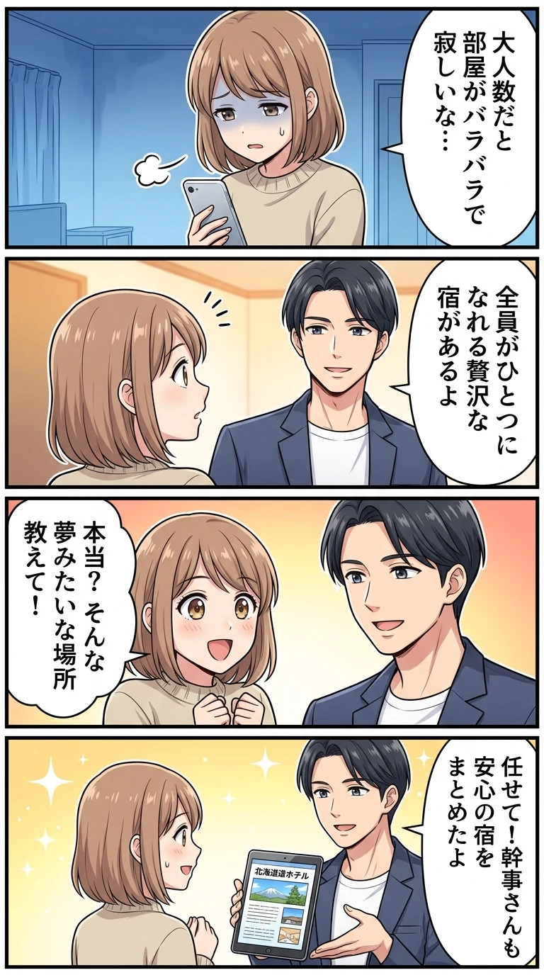10人以上で泊まれる宿 北海道