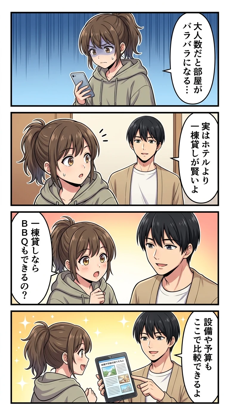 10人以上で泊まれる宿 兵庫
