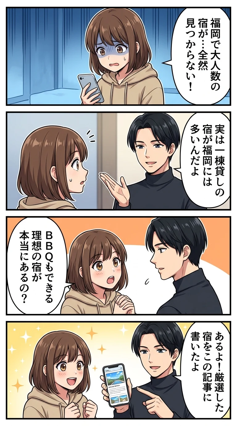 10人以上で泊まれる宿 福岡