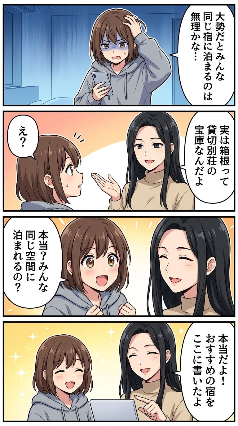 10人以上で泊まれる宿 箱根
