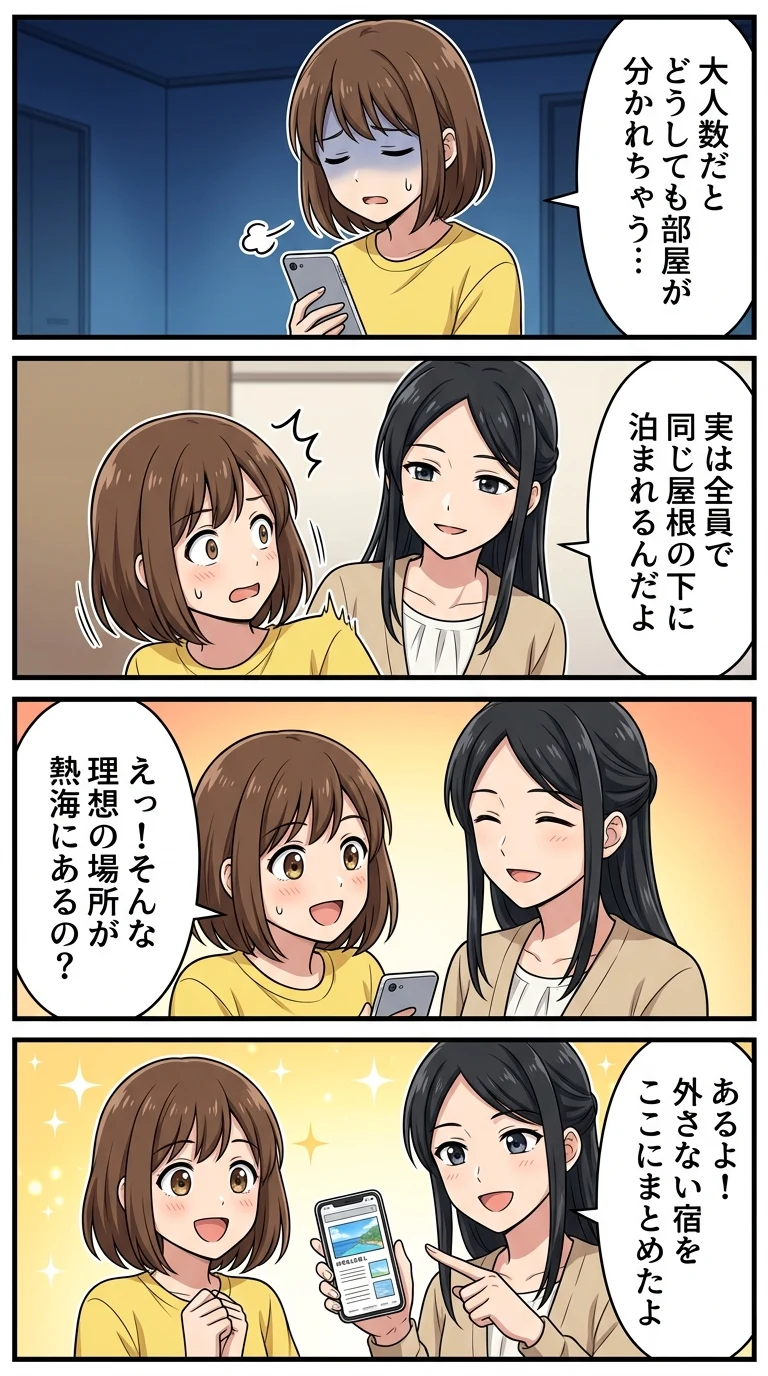 10人以上で泊まれる宿 熱海