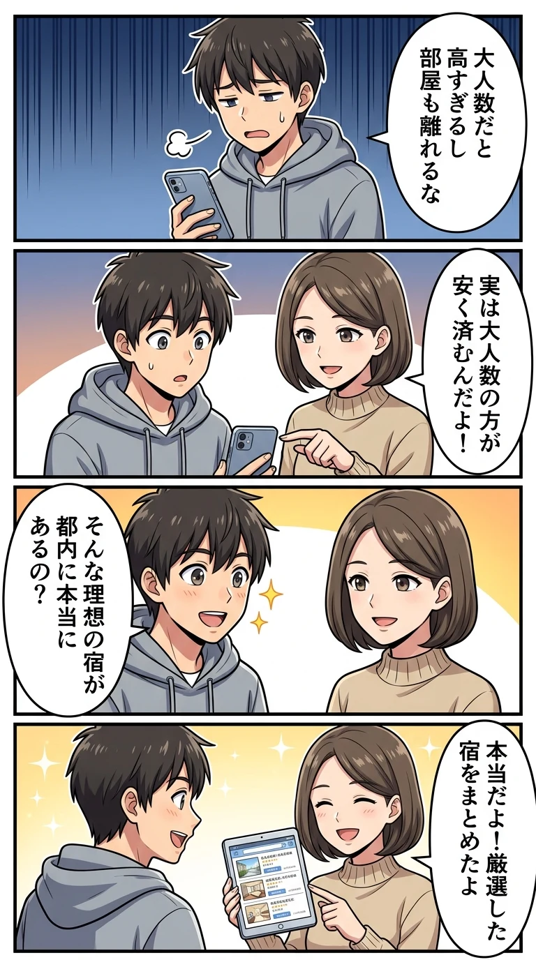 10人以上で泊まれる宿 東京 安い
