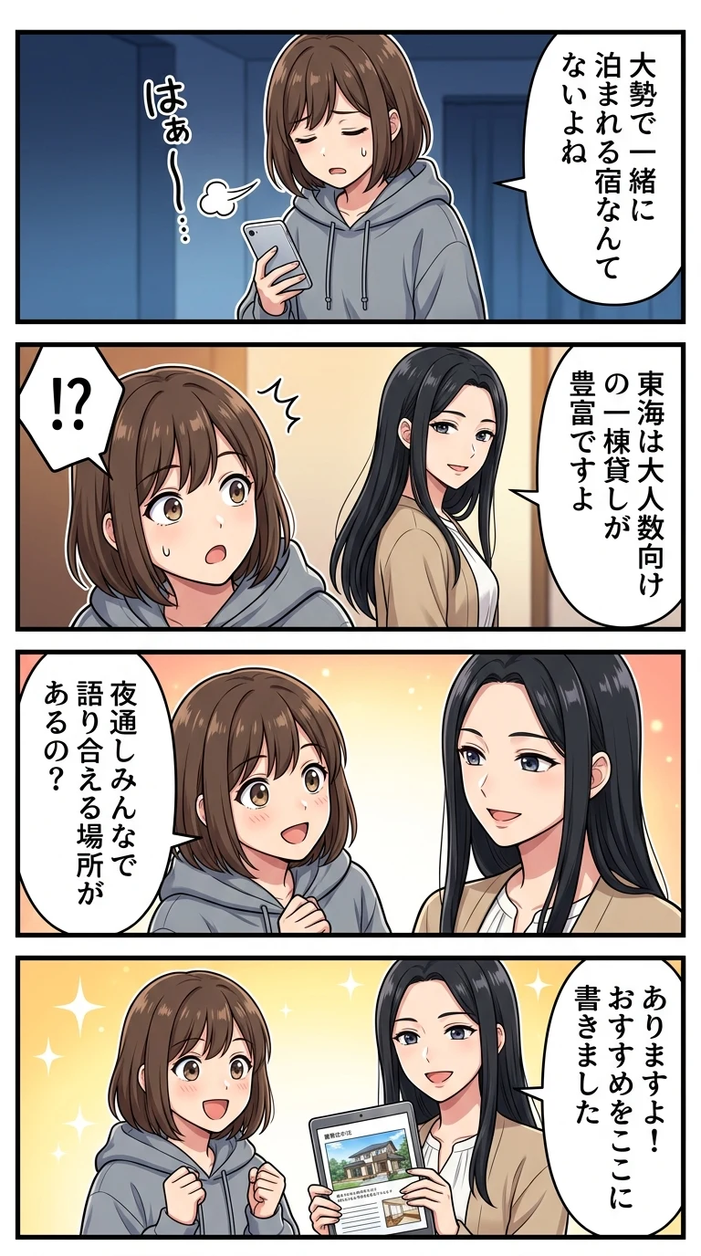 10人以上で泊まれる宿 東海