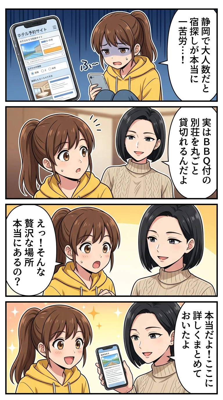 10人以上で泊まれる宿 静岡