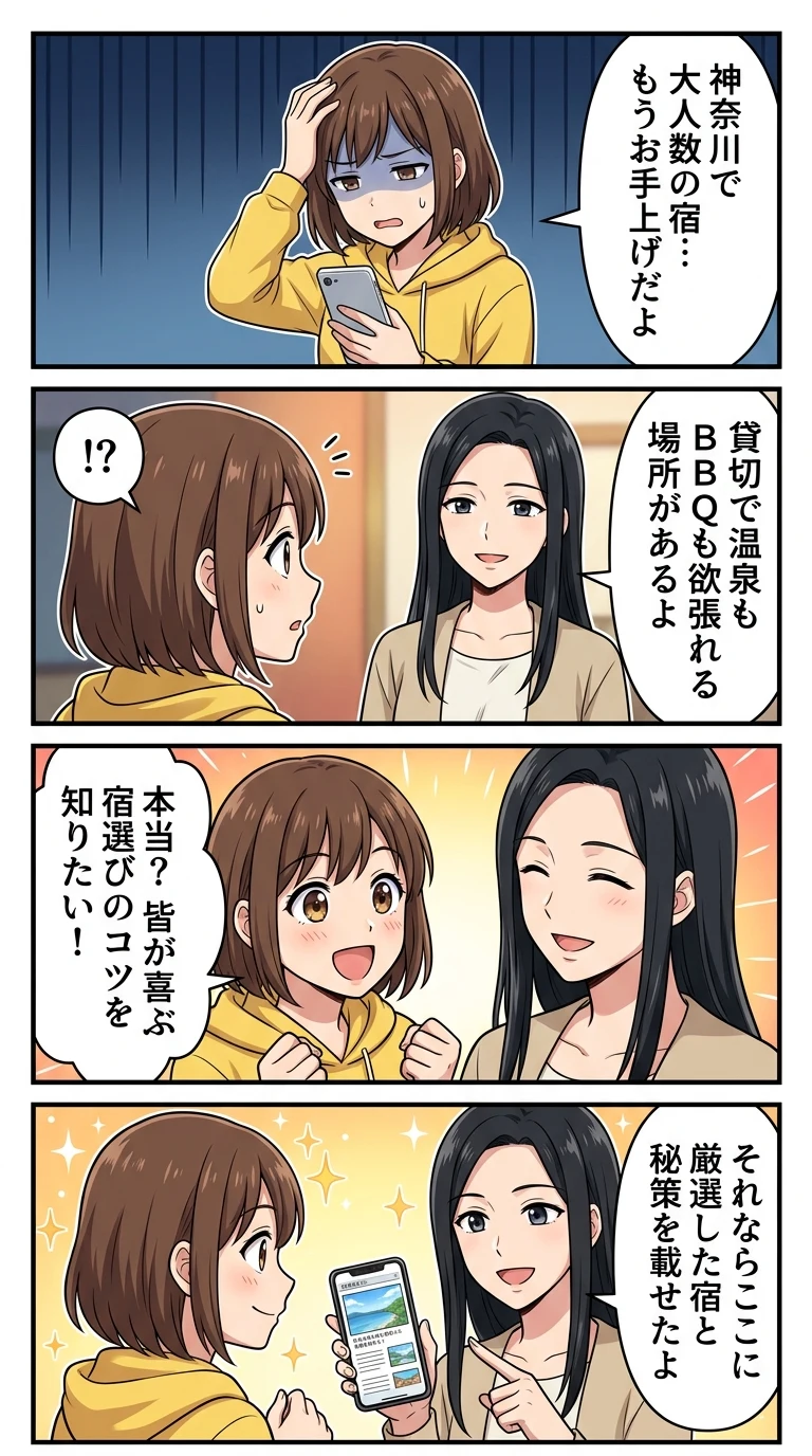 10人以上で泊まれる宿 神奈川