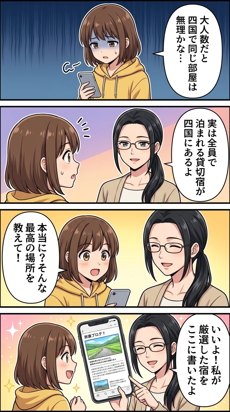 10人以上で泊まれる宿 四国