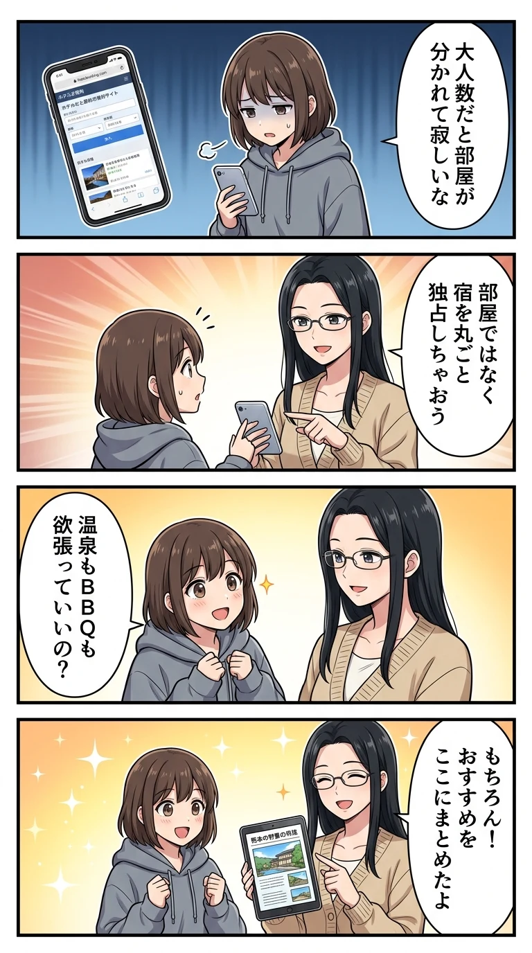 10人以上で泊まれる宿 熊本