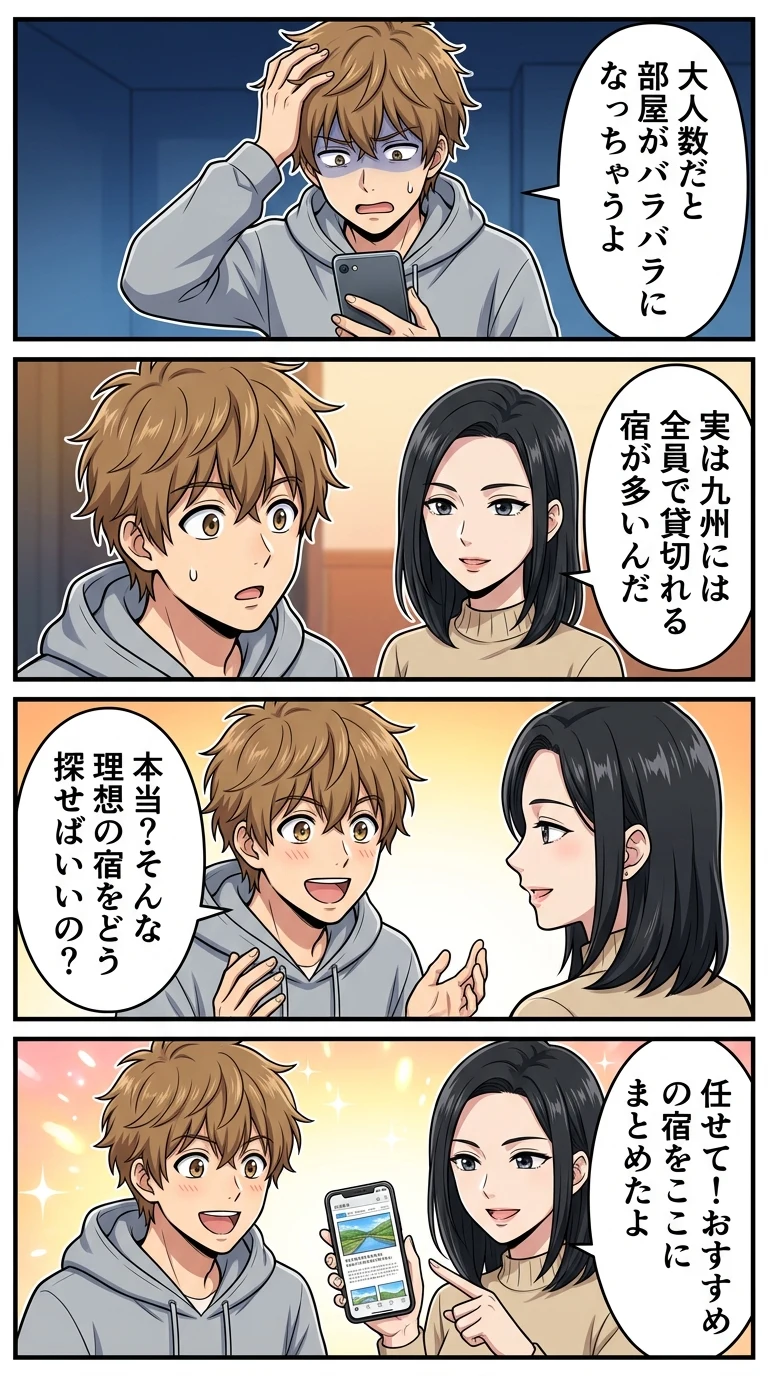 10人以上で泊まれる宿 九州