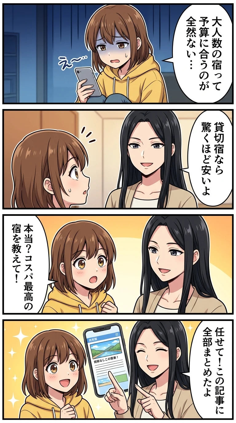 10人以上で泊まれる宿 関東 安い