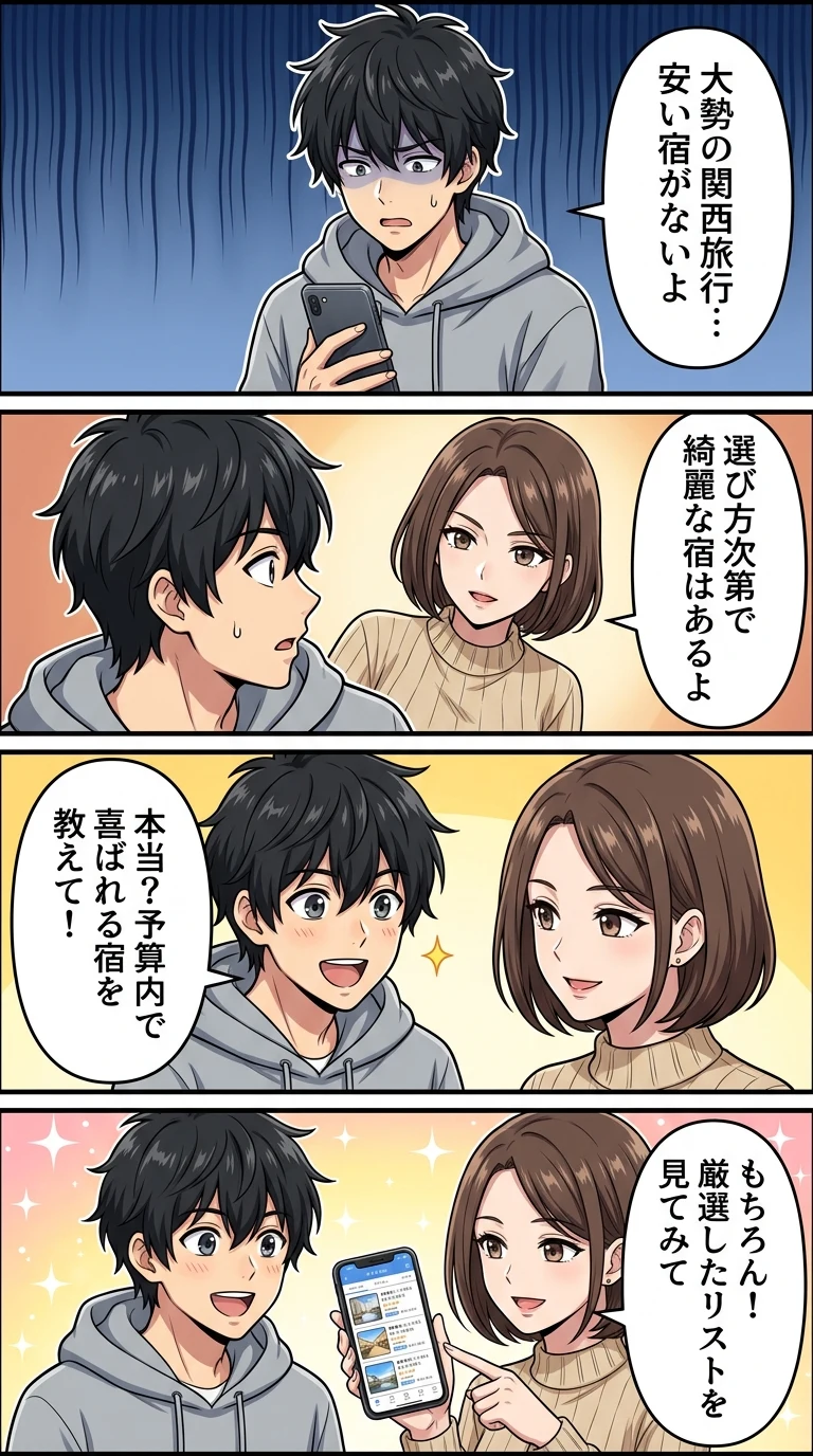 10人以上で泊まれる宿 関西 安い