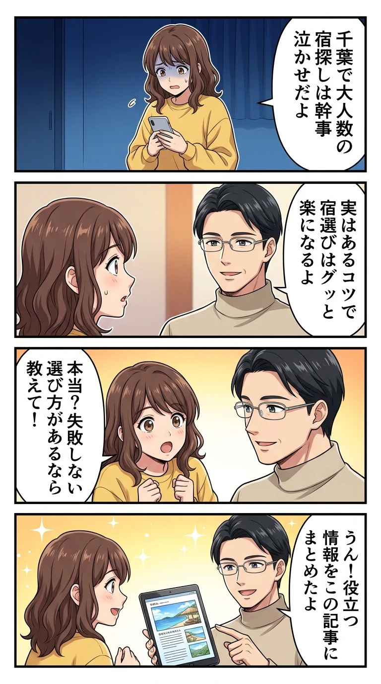 10人以上で泊まれる宿 温泉 千葉
